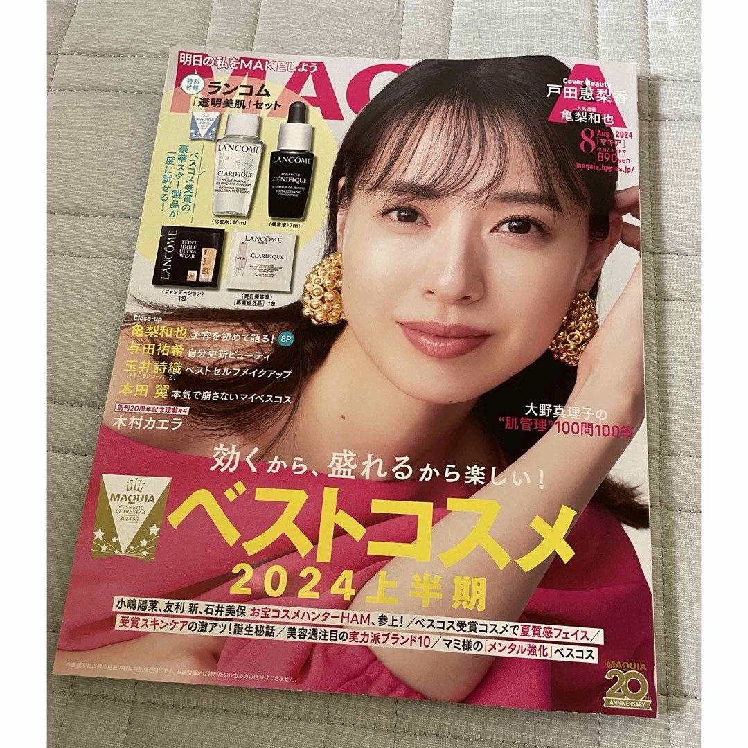 集英社(シュウエイシャ)のマキア 2024年8月号 本誌のみ エンタメ/ホビーの雑誌(美容)の商品写真