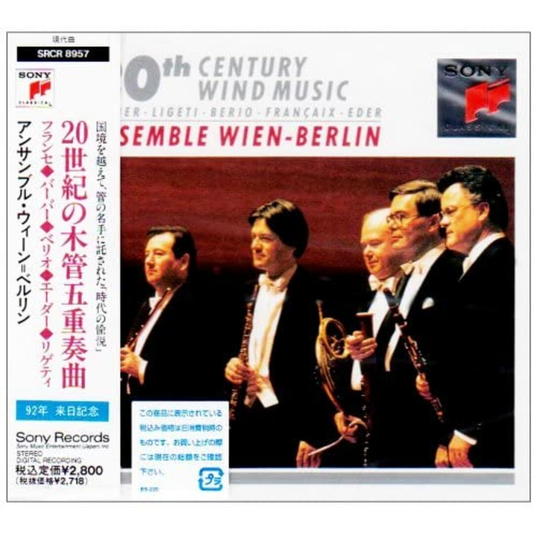 CD シュルツ(ボルフガング), フラン 20世紀の木管五重奏曲集 SRCR8957 /00110 エンタメ/ホビーのCD(クラシック)の商品写真