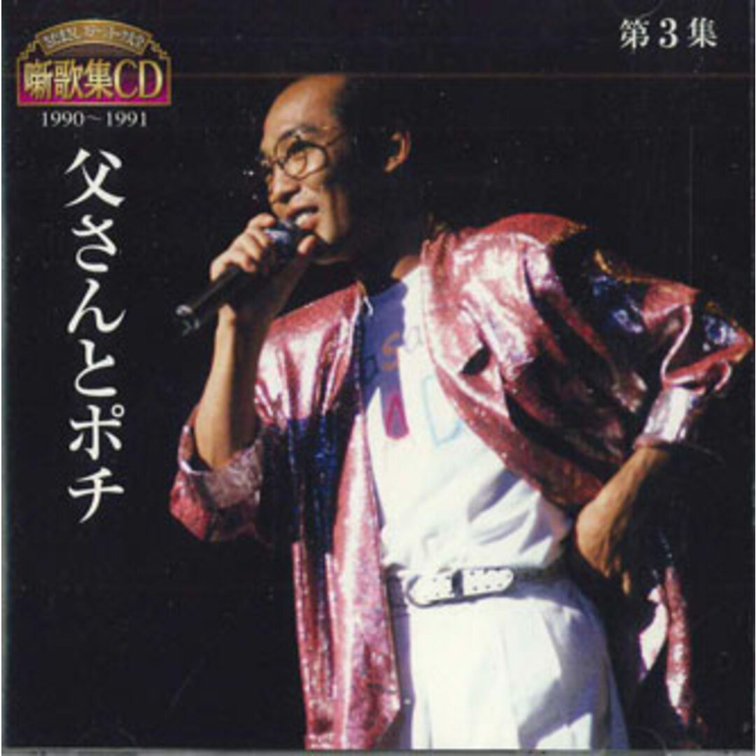CD さだまさし ステージトーク大全 噺歌集cd 第3集 OCD97003 UCAN /00110 エンタメ/ホビーのCD(演芸/落語)の商品写真