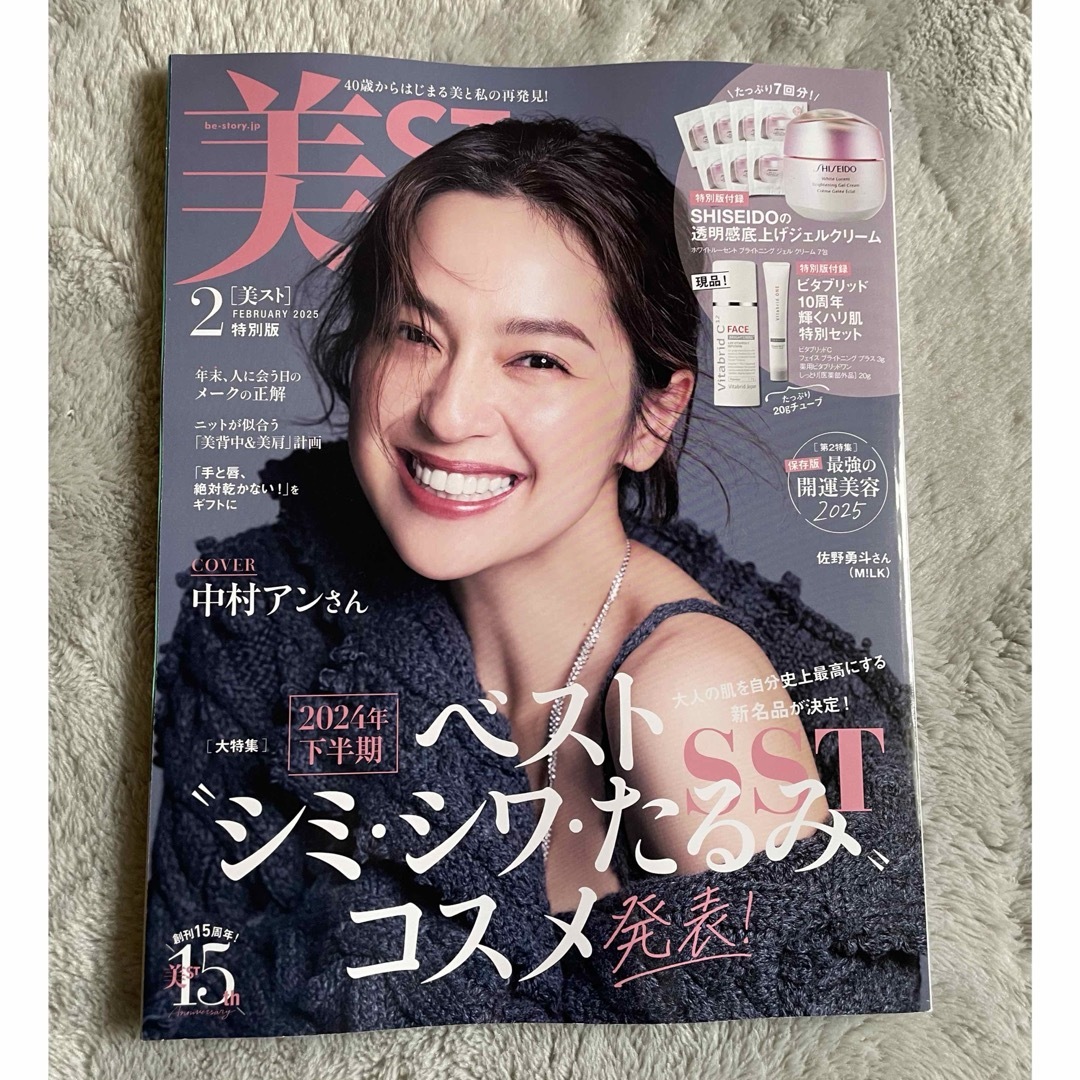光文社(コウブンシャ)の美スト 2025年2月号 本誌のみ エンタメ/ホビーの雑誌(美容)の商品写真