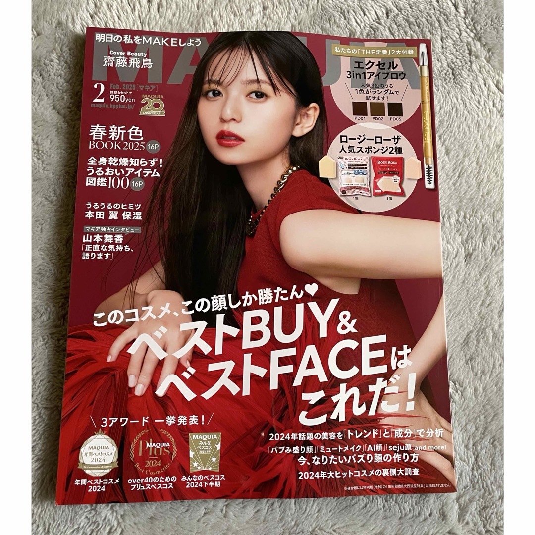 集英社(シュウエイシャ)のマキア 2025年2月号 本誌のみ エンタメ/ホビーの雑誌(美容)の商品写真