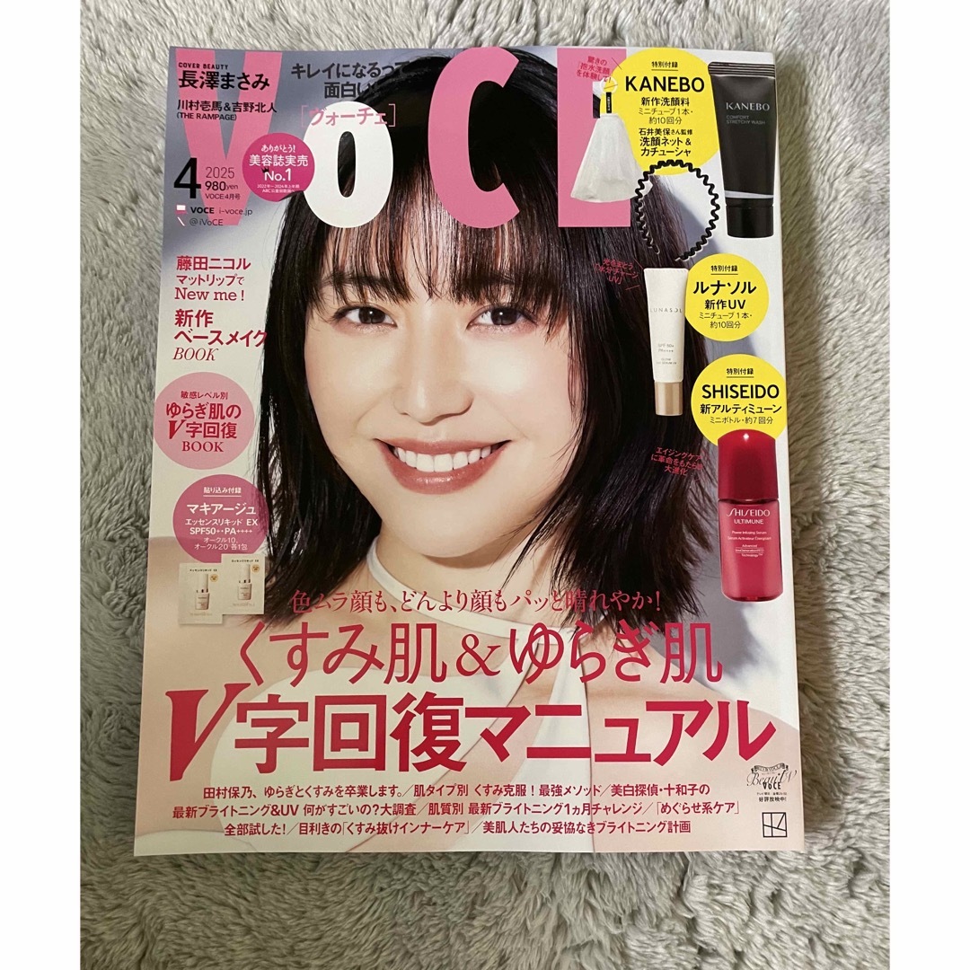 講談社(コウダンシャ)のVOCE 2025年4月号 本誌のみ エンタメ/ホビーの雑誌(美容)の商品写真