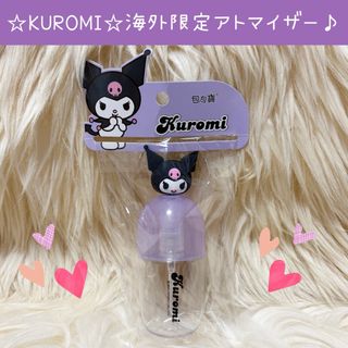 サンリオ(サンリオ)の新品 クロミ 海外 限定 アトマイザー スプレーボトル 55ml 香水 サンリオ(キャラクターグッズ)