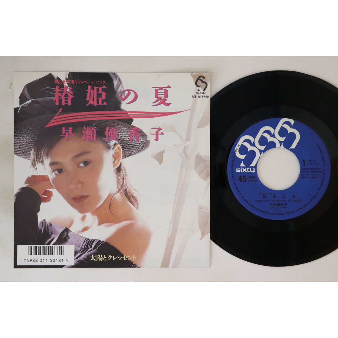 7” 早瀬優香子 椿姫の夏 / 太陽とクレッセント 7SS15 SIXTY /00120 エンタメ/ホビーのエンタメ その他(その他)の商品写真