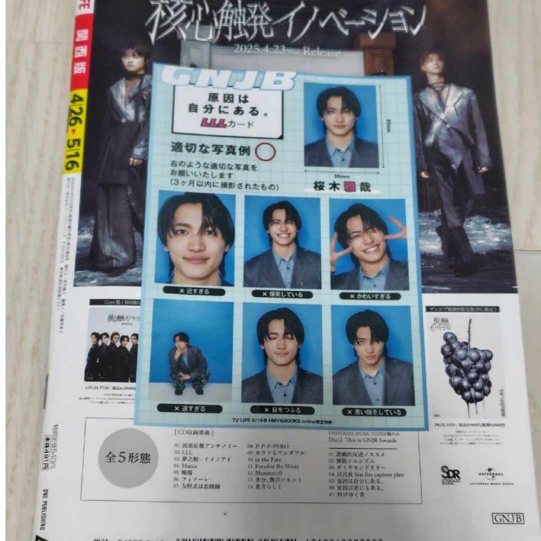 原因は自分にある。 げんじぶ TVLIFE LLL カード 桜木雅哉 エンタメ/ホビーの雑誌(アート/エンタメ/ホビー)の商品写真