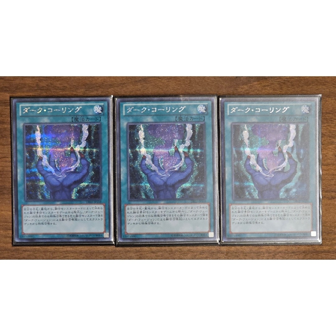 遊戯王(ユウギオウ)の遊戯王 ダークコーリング シークレットレア 3枚セット エンタメ/ホビーのトレーディングカード(シングルカード)の商品写真