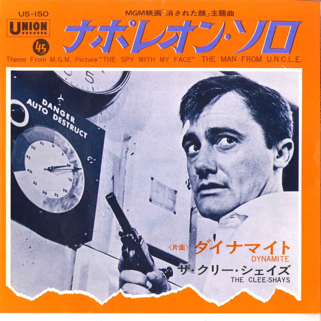 7” Clee-shays ナポレオン・ソロ / ダイナマイト US150 UNION /0 エンタメ/ホビーのエンタメ その他(その他)の商品写真