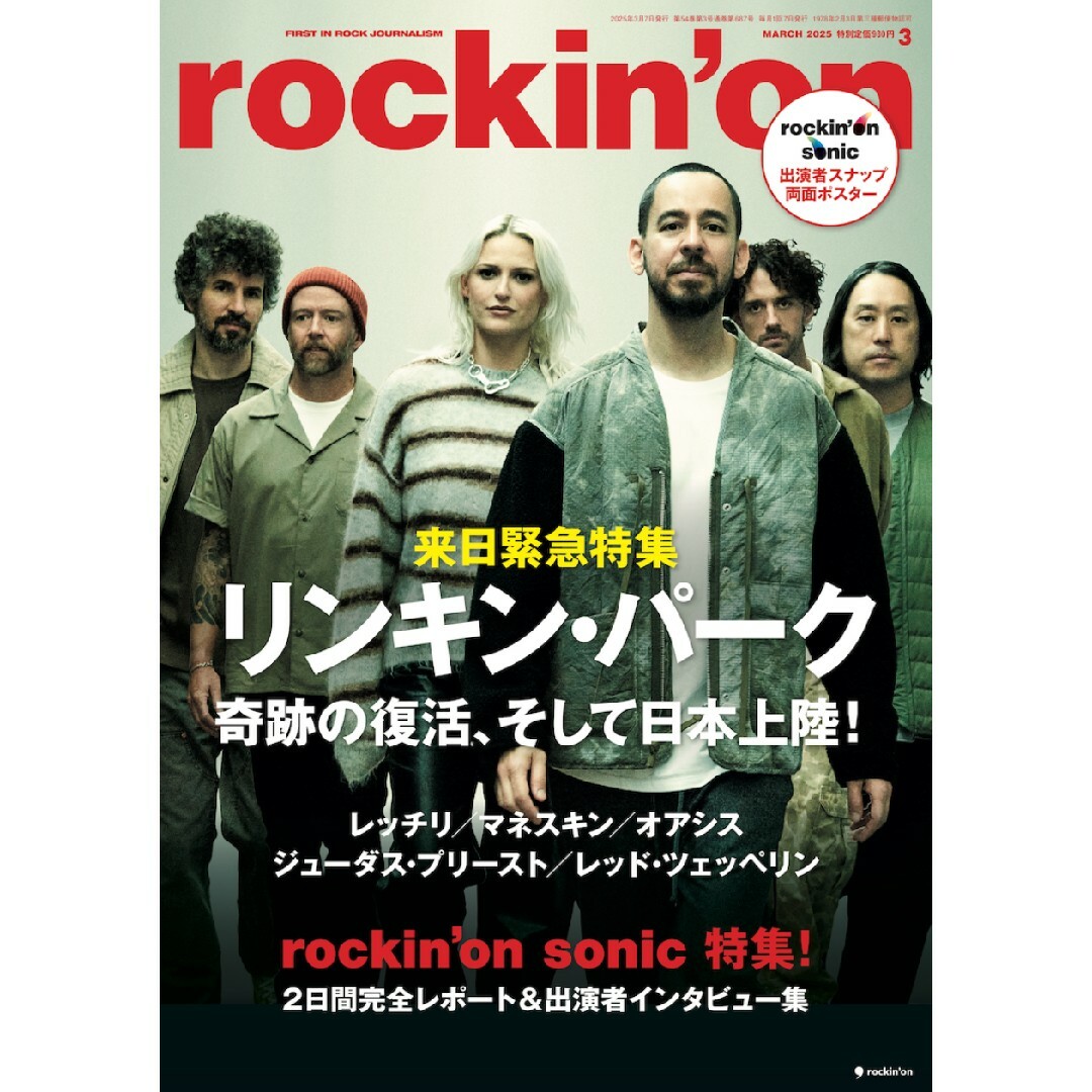 rockin'on 2025年3月号 エンタメ/ホビーの雑誌(音楽/芸能)の商品写真