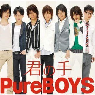 2CD PureBOYS 君の手/サイケなハート(DVD付)  PJA1048  /00220(ポップス/ロック(邦楽))