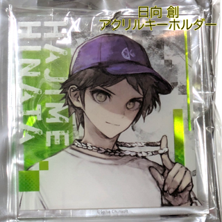 日向創 アクリルキーホルダー ダンガンロンパ toi8氏 アクキー POPUP 