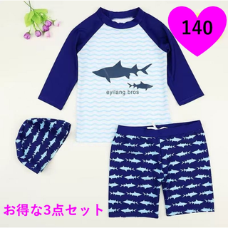 水着　キッズ　140　男の子　シャーク柄　新品　ラッシュガード　帽子　３点ブルー(水着)