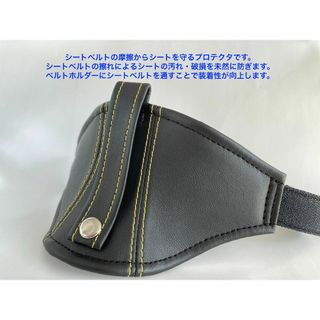 シートベルトガイド レカロ用 汎用 黄ステッチ A00250(車内アクセサリ)