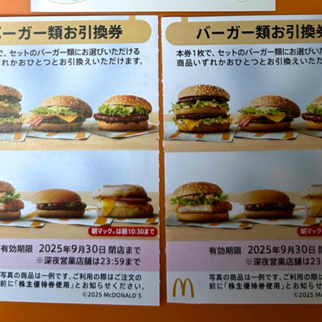 マクドナルド(マクドナルド)のマクドナルド株主優待バーガー類引換券2枚 チケットの優待券/割引券(フード/ドリンク券)の商品写真