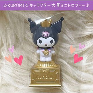 サンリオ(サンリオ)の新品 クロミ サンリオ キャラクター大賞 ミニトロフィー フィギュア(キャラクターグッズ)