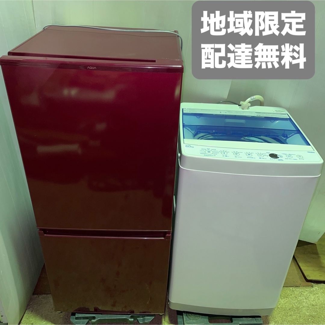 AQUA - 冷蔵庫 洗濯機 2点セット割り ☆地域配達無料☆の通販 by AQUA - 冷蔵庫 洗濯機 2点セット割り ☆地域配達無料☆の通販 by