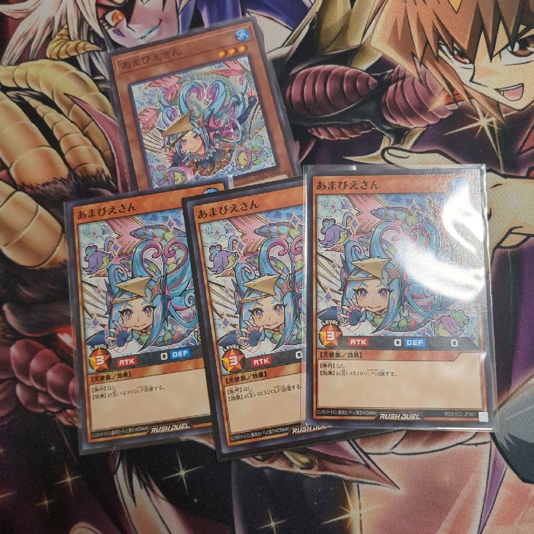 遊戯王(ユウギオウ)の遊戯王 あまびえさん 4枚 ラッシュデュエル エンタメ/ホビーのトレーディングカード(シングルカード)の商品写真