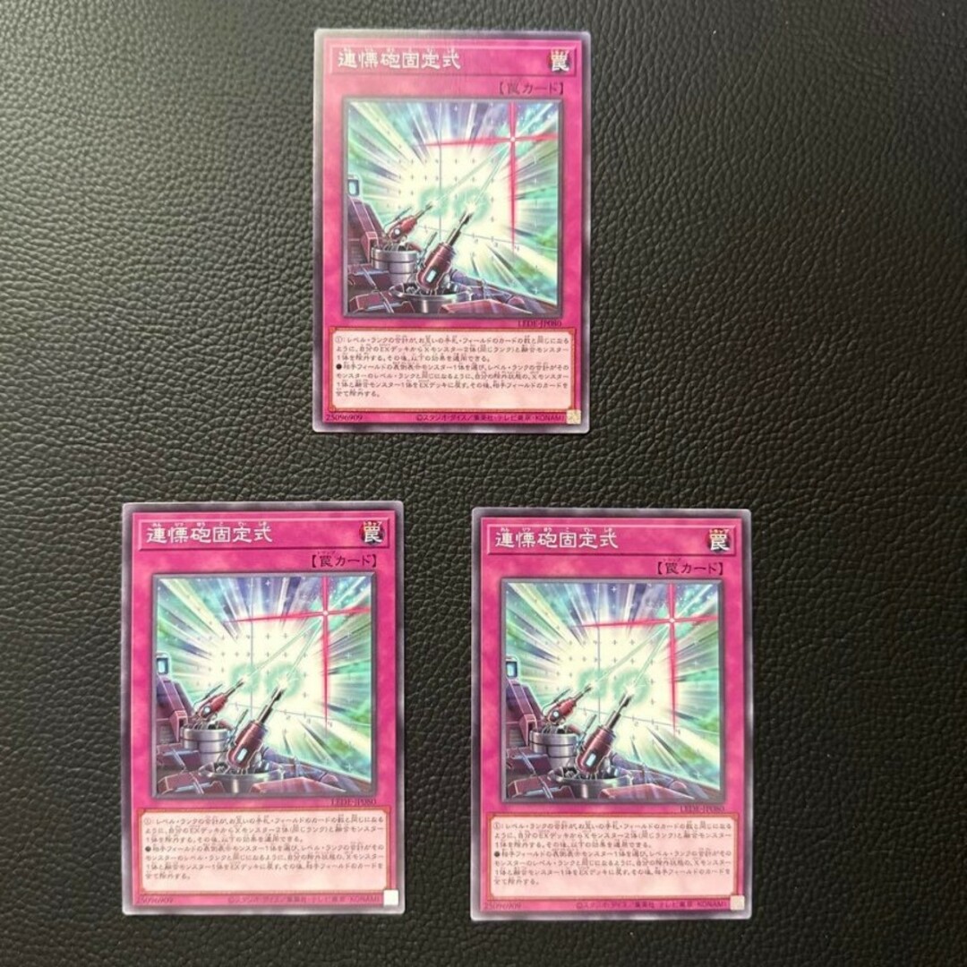 遊戯王(ユウギオウ)の遊戯王 連慄砲固定式3枚 エンタメ/ホビーのトレーディングカード(シングルカード)の商品写真