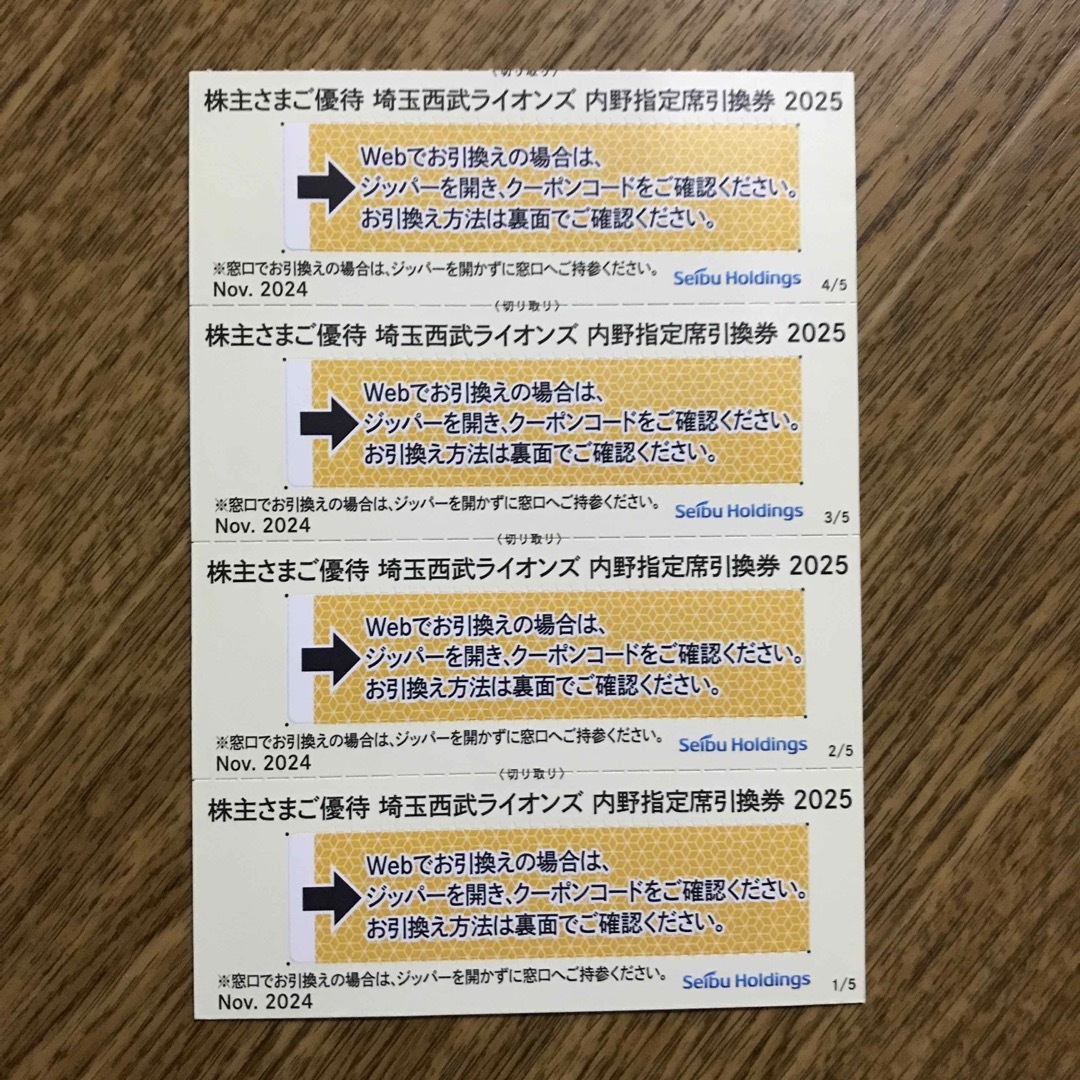 埼玉西武ライオンズ(サイタマセイブライオンズ)の【価格交渉不可】西武株主優待券 西武ライオンズ内野指定席引換券×4枚 チケットのスポーツ(野球)の商品写真