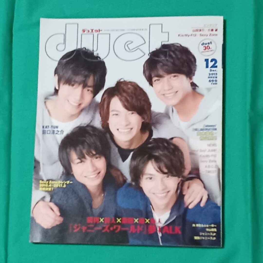 duet エンタメ/ホビーの雑誌(音楽/芸能)の商品写真