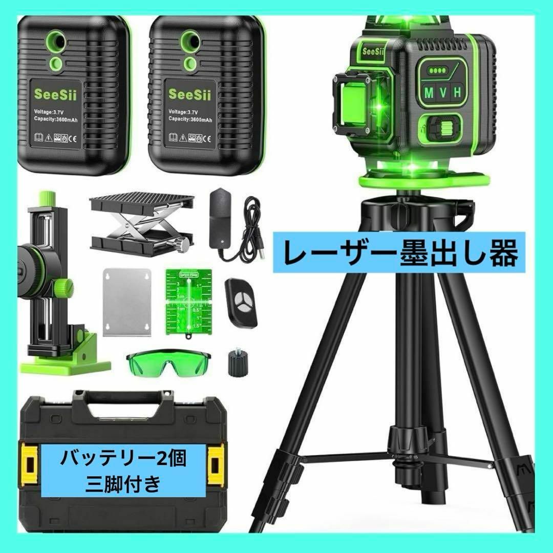 高精度16ライン レーザー墨出し器 グリーン バッテリー2個付き 三脚付き