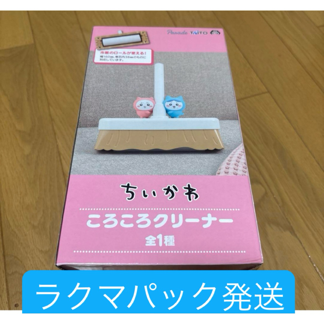 ちいかわ ころころクリーナー エンタメ/ホビーのおもちゃ/ぬいぐるみ(キャラクターグッズ)の商品写真