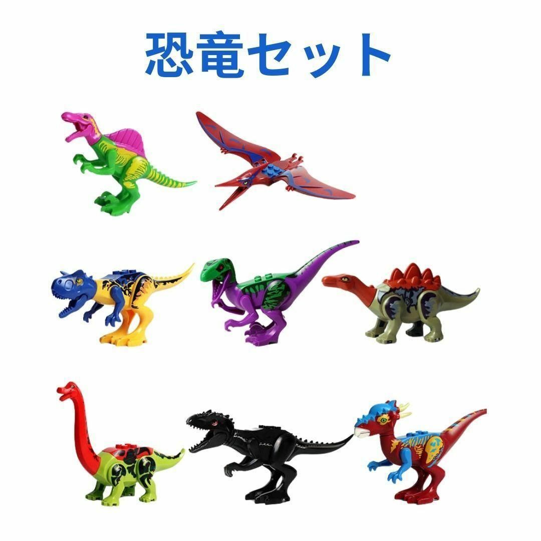 人気商品 レゴ互換 恐竜セット 8体 ミニフィグ エンタメ/ホビーのおもちゃ/ぬいぐるみ(その他)の商品写真
