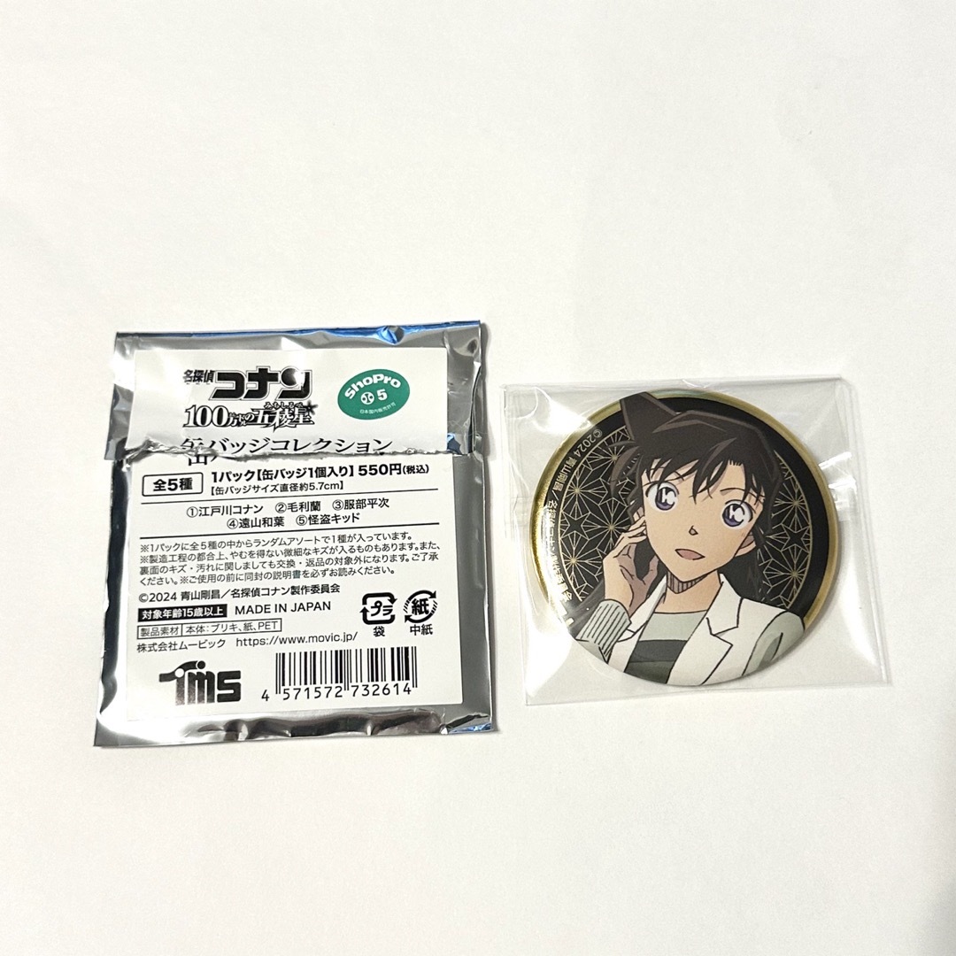 名探偵コナン(メイタンテイコナン)の名探偵コナン 100万ドルの五稜星 缶バッジコレクション 缶バッジ 毛利蘭 エンタメ/ホビーのアニメグッズ(バッジ/ピンバッジ)の商品写真