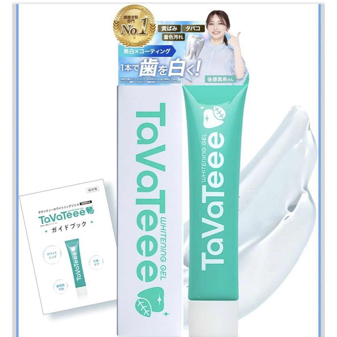 TaVaTeee ホワイトニングジェル タバティー タヴァティー コスメ/美容のオーラルケア(歯磨き粉)の商品写真