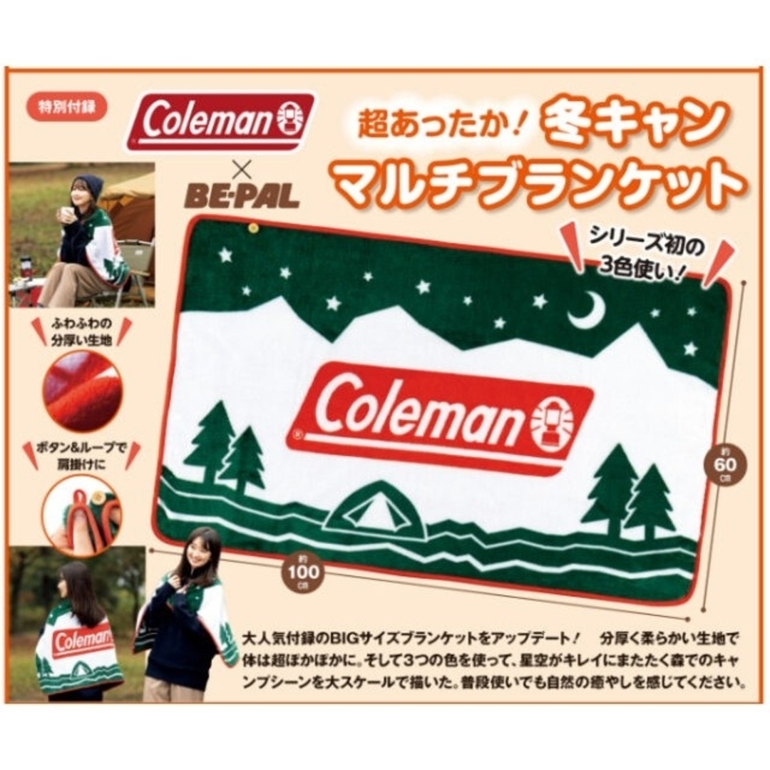 Coleman(コールマン)のColeman 冬キャンマルチブランケット エンタメ/ホビーの雑誌(趣味/スポーツ)の商品写真