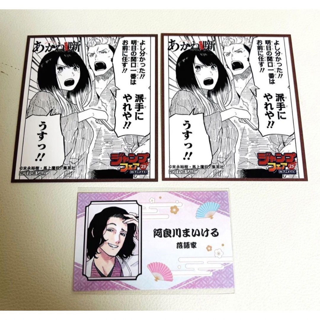 名刺カード 名刺 アニメイト ジャンプフェア ミニ色紙 あかね噺 まいける エンタメ/ホビーのアニメグッズ(カード)の商品写真