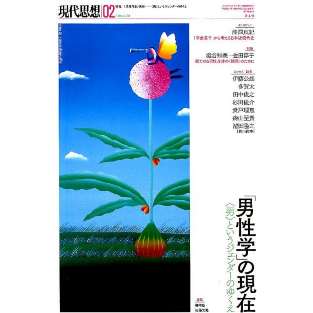 現代思想 2019 2(vol.47-2 /青土社(ムック) エンタメ/ホビーの本(文学/小説)の商品写真