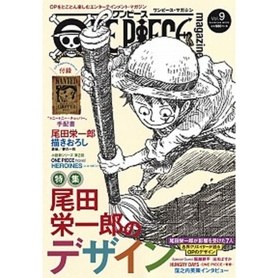 ONE PIECE magazine Vol.9 /集英社/尾田栄一郎(単行本) エンタメ/ホビーの本(アート/エンタメ)の商品写真