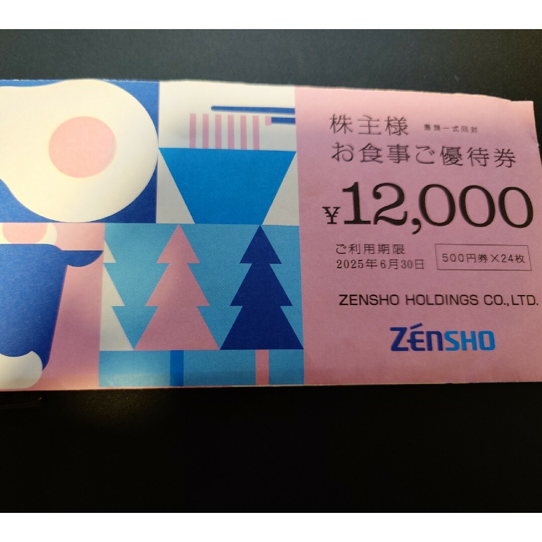 ゼンショーホールディングス 株式優待 10,000円分 チケットの優待券/割引券(レストラン/食事券)の商品写真
