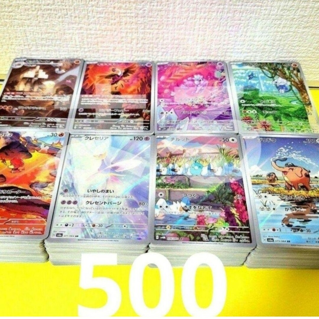 ポケモン(ポケモン)の24時間限定 ポケモンカード AR まとめ売り 500枚 エンタメ/ホビーのトレーディングカード(その他)の商品写真