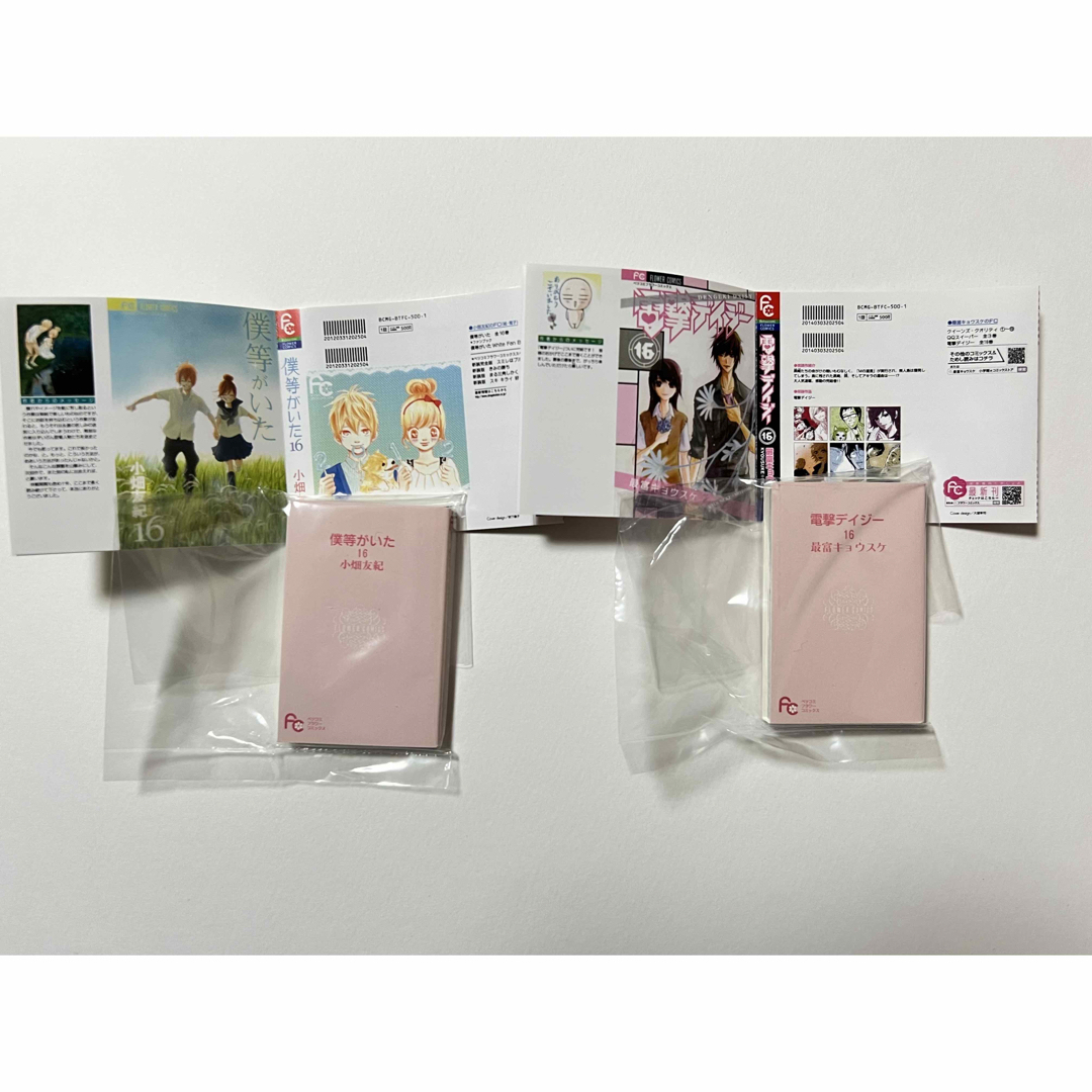 豆ガシャ本 フラワーコミックス 僕等がいた 電撃デイジー 2冊セット エンタメ/ホビーの漫画(その他)の商品写真