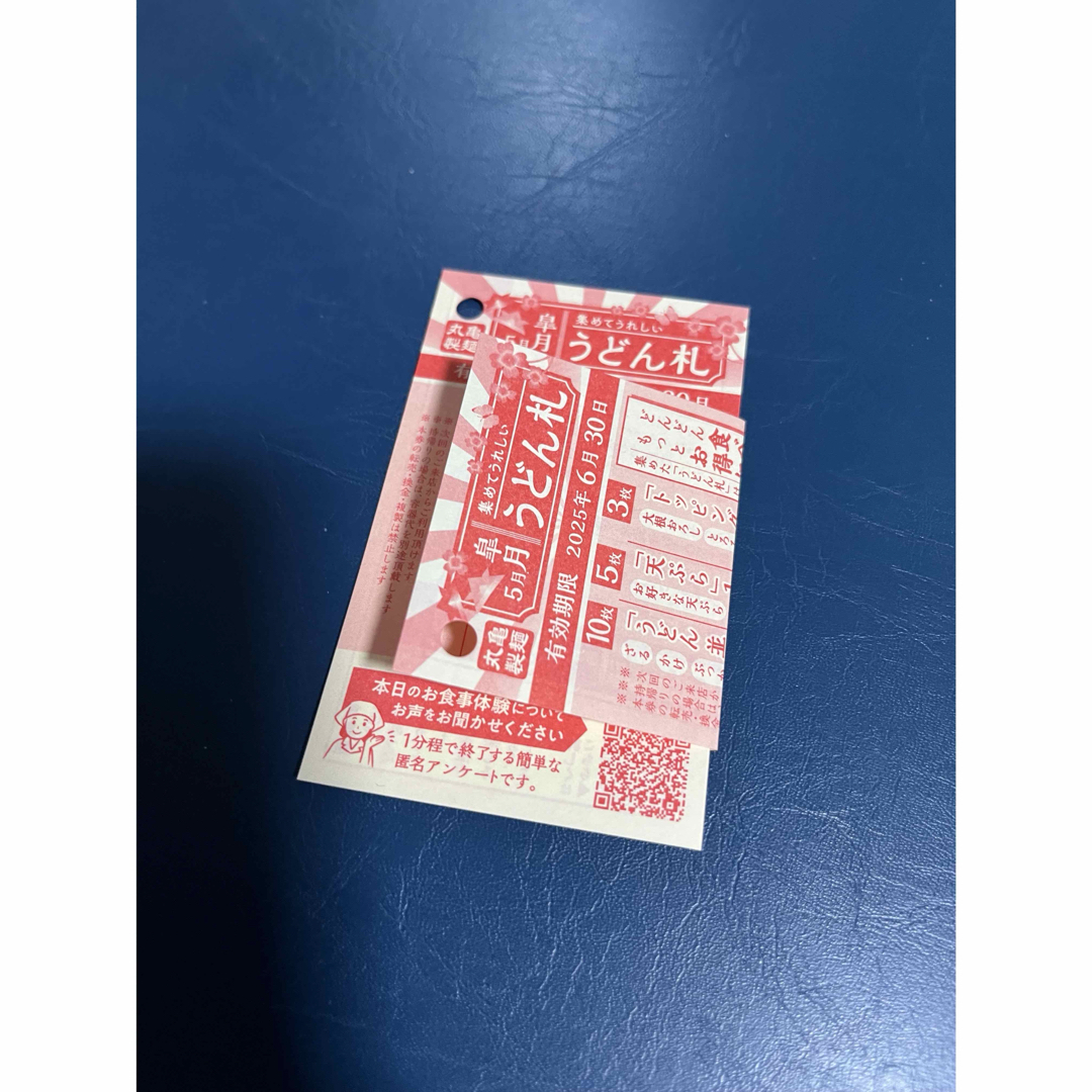 うどん札 55枚 チケットの優待券/割引券(レストラン/食事券)の商品写真