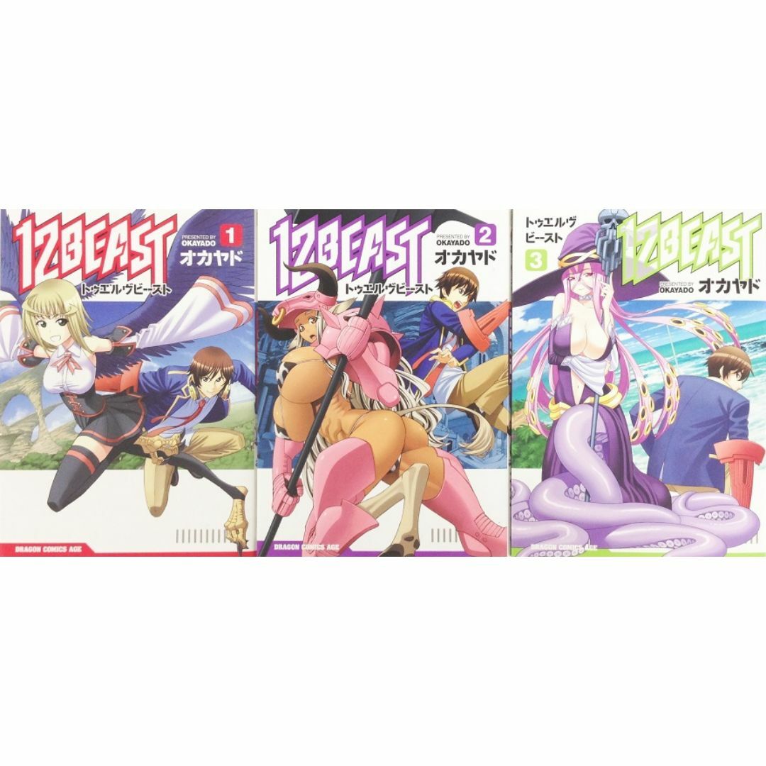 【コミック】12BEAST トゥエルヴビースト(1〜7巻)セット/ドラゴンコミックスエイジ//25047-0062-S61 エンタメ/ホビーの漫画(全巻セット)の商品写真