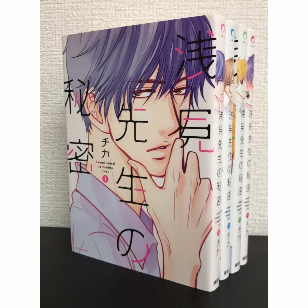 【コミック】浅見先生の秘密/全巻セット/(全4巻)セット/25051-0003-S61 エンタメ/ホビーの漫画(全巻セット)の商品写真