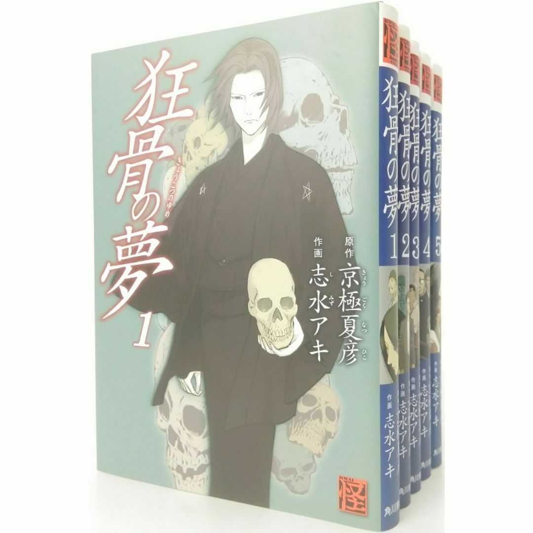 【コミック】狂骨の夢/全巻セット/(全5巻)セット/25051-0012-S30 エンタメ/ホビーの漫画(全巻セット)の商品写真