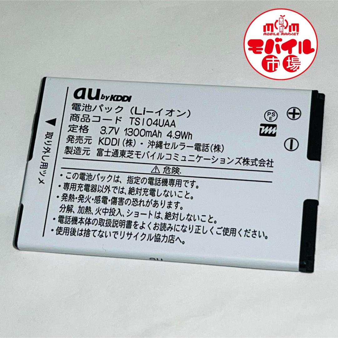 au(エーユー)のau☆純正電池パック★TSI04UAA☆IS04,T-01C★バッテリー スマホ/家電/カメラのスマートフォン/携帯電話(バッテリー/充電器)の商品写真