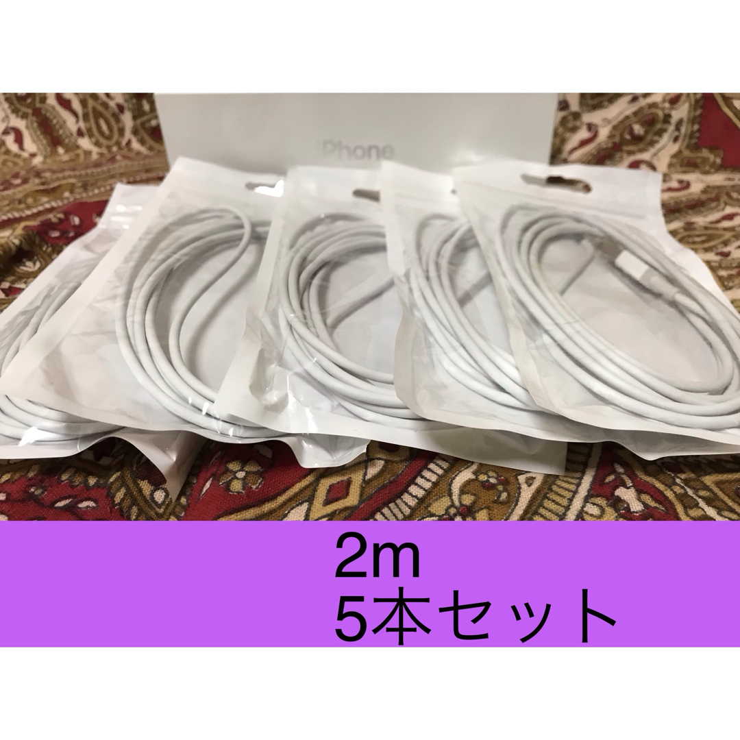 iPhone充電器 ライトニングケーブル 5本 2m 純正品質 スマホ/家電/カメラのスマートフォン/携帯電話(バッテリー/充電器)の商品写真