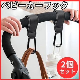 ベビーカー フック カラビナ 2個セット 荷物かけ 取付簡単 マジックテープ (ベビーカー用アクセサリー)