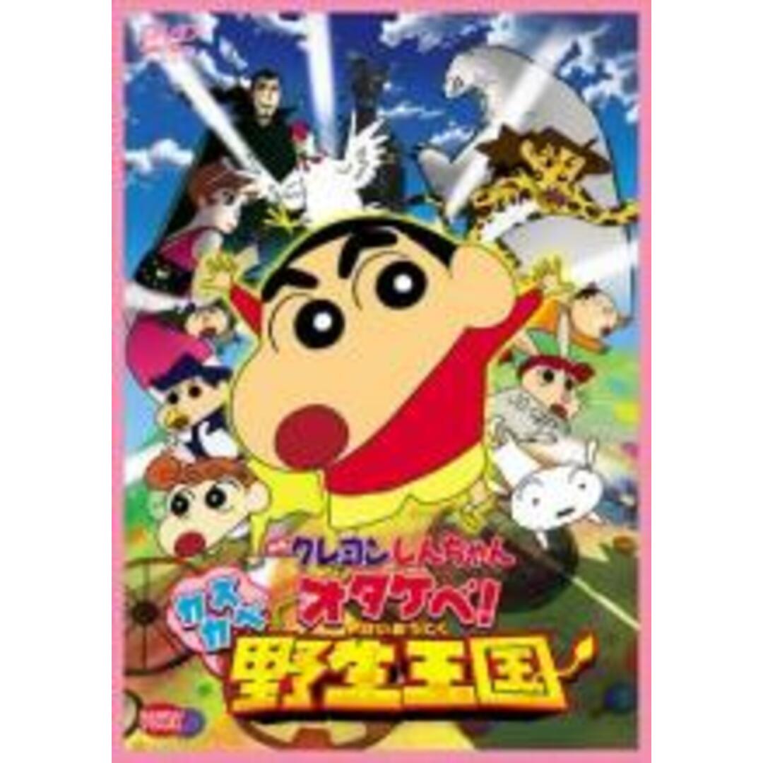 【中古】DVD▼映画 クレヨンしんちゃん オタケベ!カスカベ野生王国 レンタル落ち エンタメ/ホビーのDVD/ブルーレイ(アニメ)の商品写真