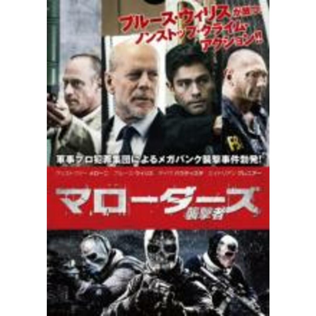 【中古】DVD▼マローダーズ 襲撃者 レンタル落ち エンタメ/ホビーのDVD/ブルーレイ(外国映画)の商品写真