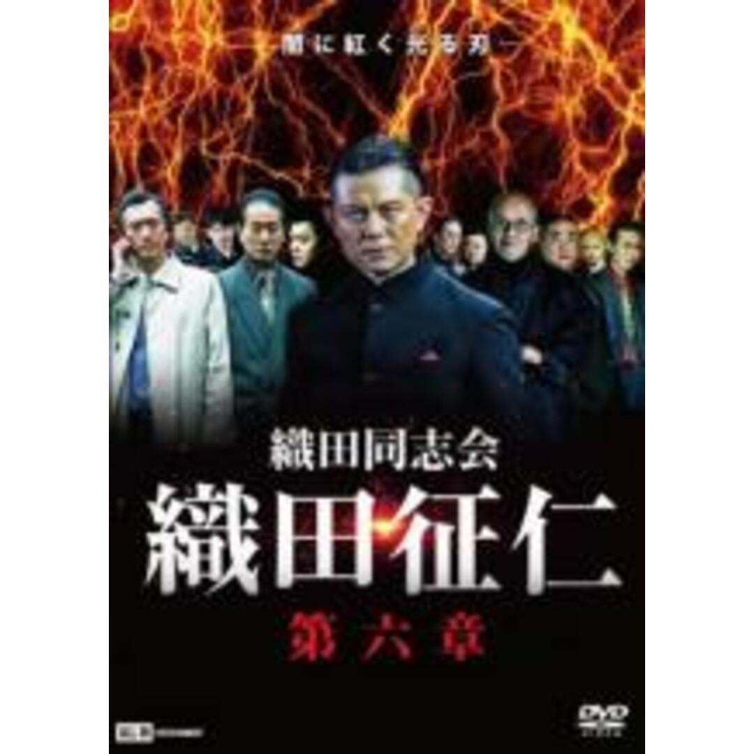 【中古】DVD▼織田同志会 織田征仁 第六章 レンタル落ち エンタメ/ホビーのDVD/ブルーレイ(日本映画)の商品写真