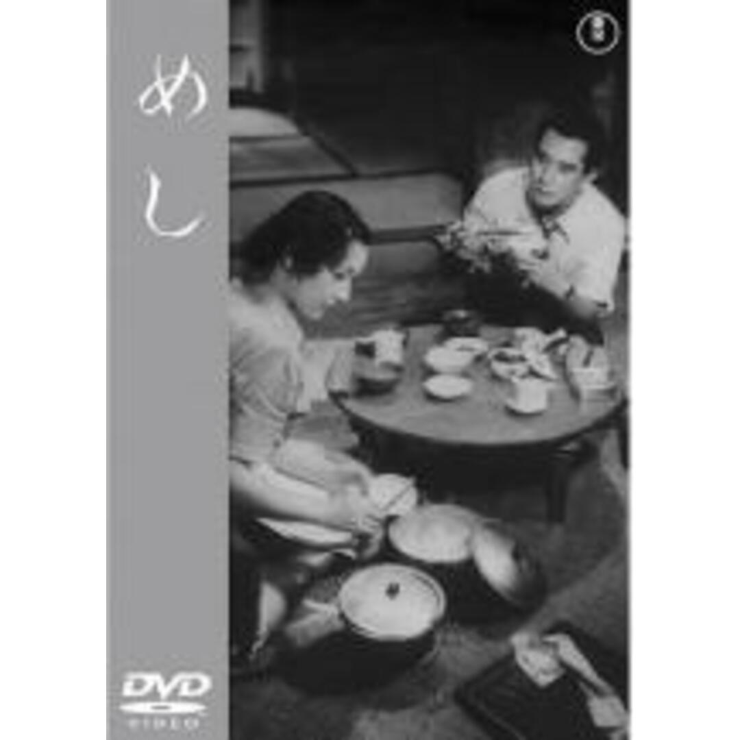【中古】DVD▼めし レンタル落ち エンタメ/ホビーのDVD/ブルーレイ(日本映画)の商品写真