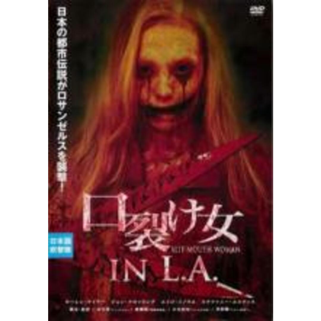 【中古】DVD▼口裂け女 in L.A. レンタル落ち エンタメ/ホビーのDVD/ブルーレイ(日本映画)の商品写真