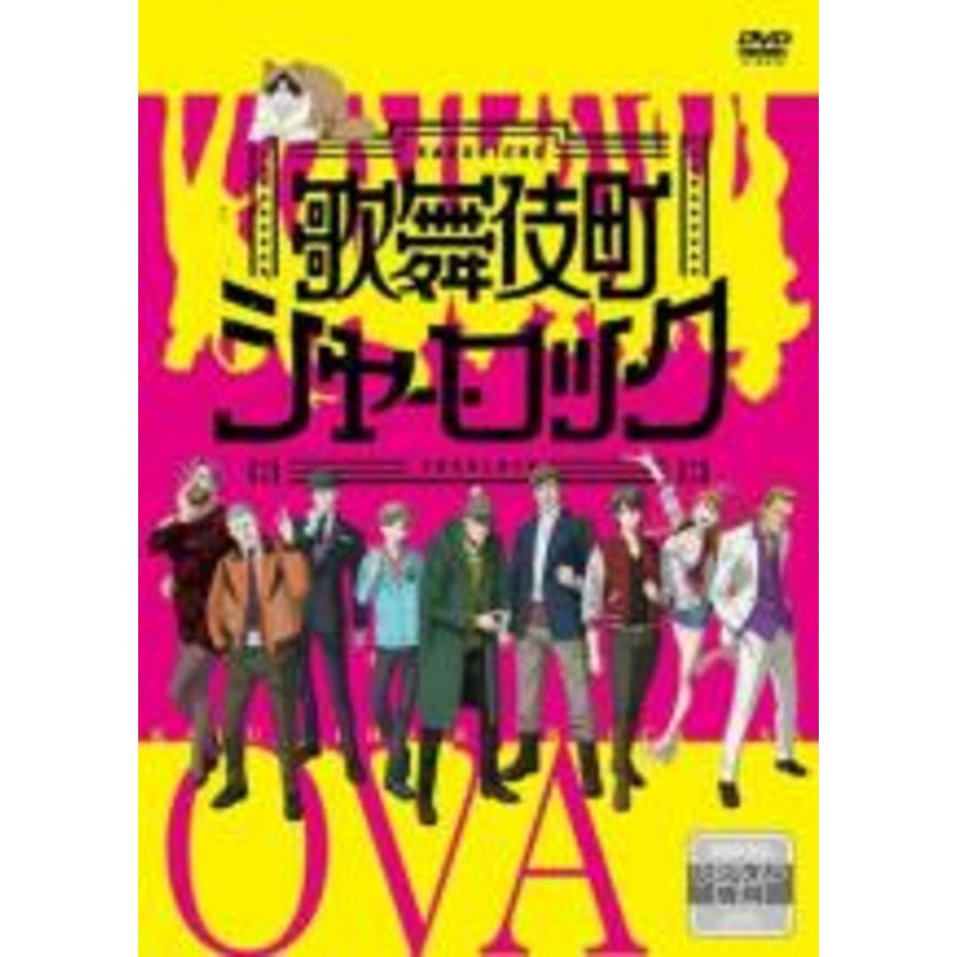 【中古】DVD▼歌舞伎町シャーロック OVA レンタル落ち エンタメ/ホビーのDVD/ブルーレイ(アニメ)の商品写真
