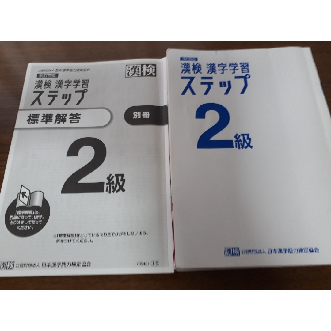 漢検2級漢字学習ステップ エンタメ/ホビーの本(資格/検定)の商品写真