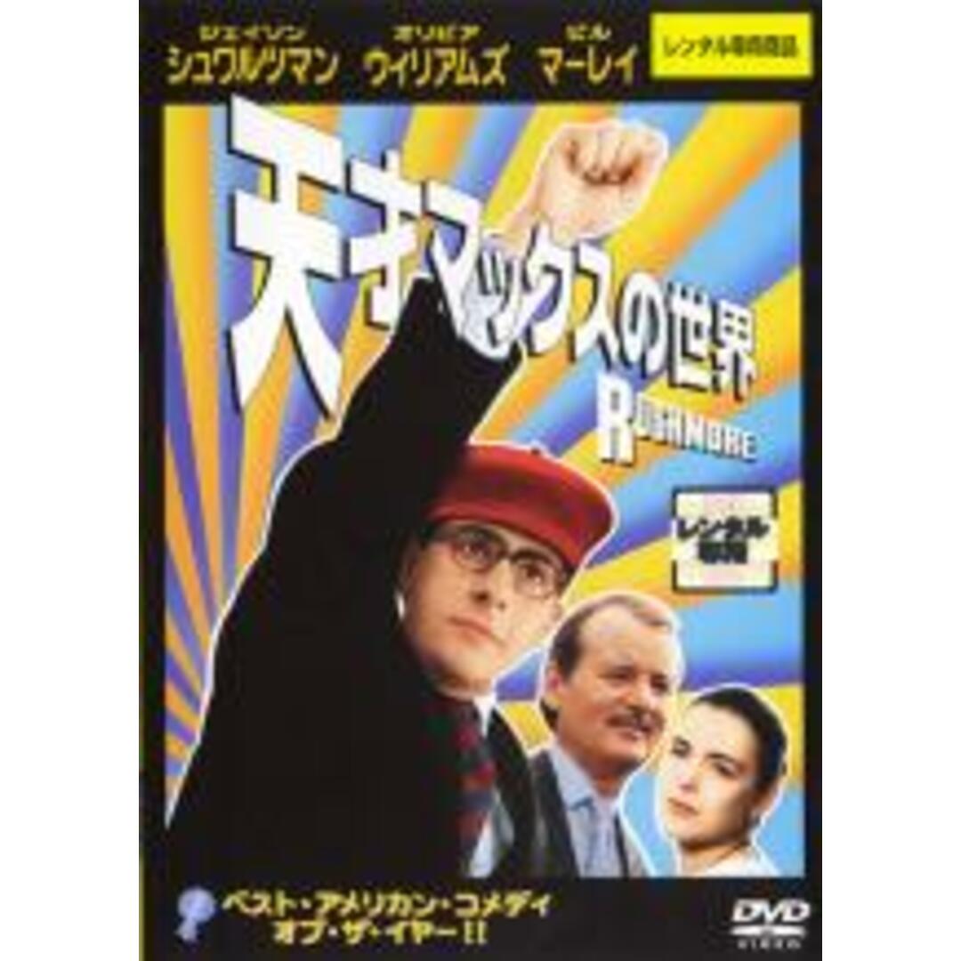 【中古】DVD▼天才マックスの世界 レンタル落ち エンタメ/ホビーのDVD/ブルーレイ(外国映画)の商品写真